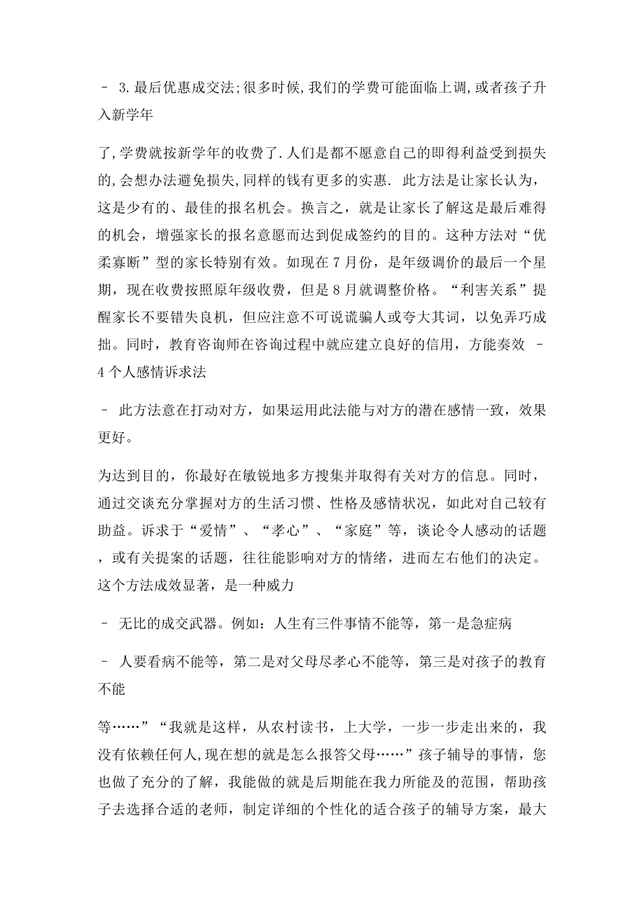 如何签大单.docx_第2页