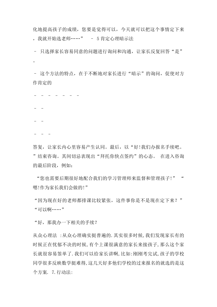 如何签大单.docx_第3页