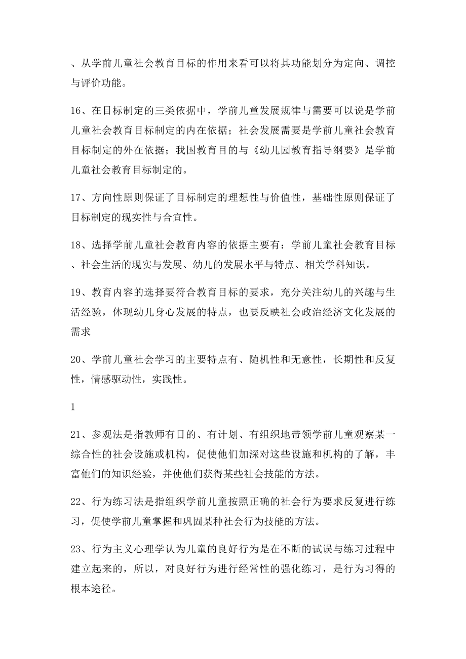 学前儿童社会教育复习资料.docx_第3页