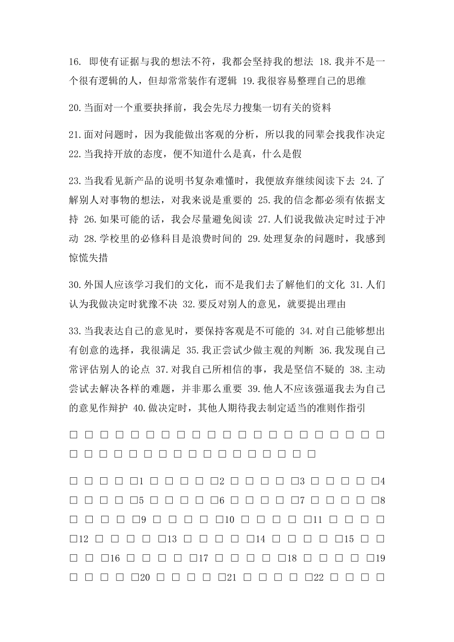 批判性思维量表 .docx_第2页