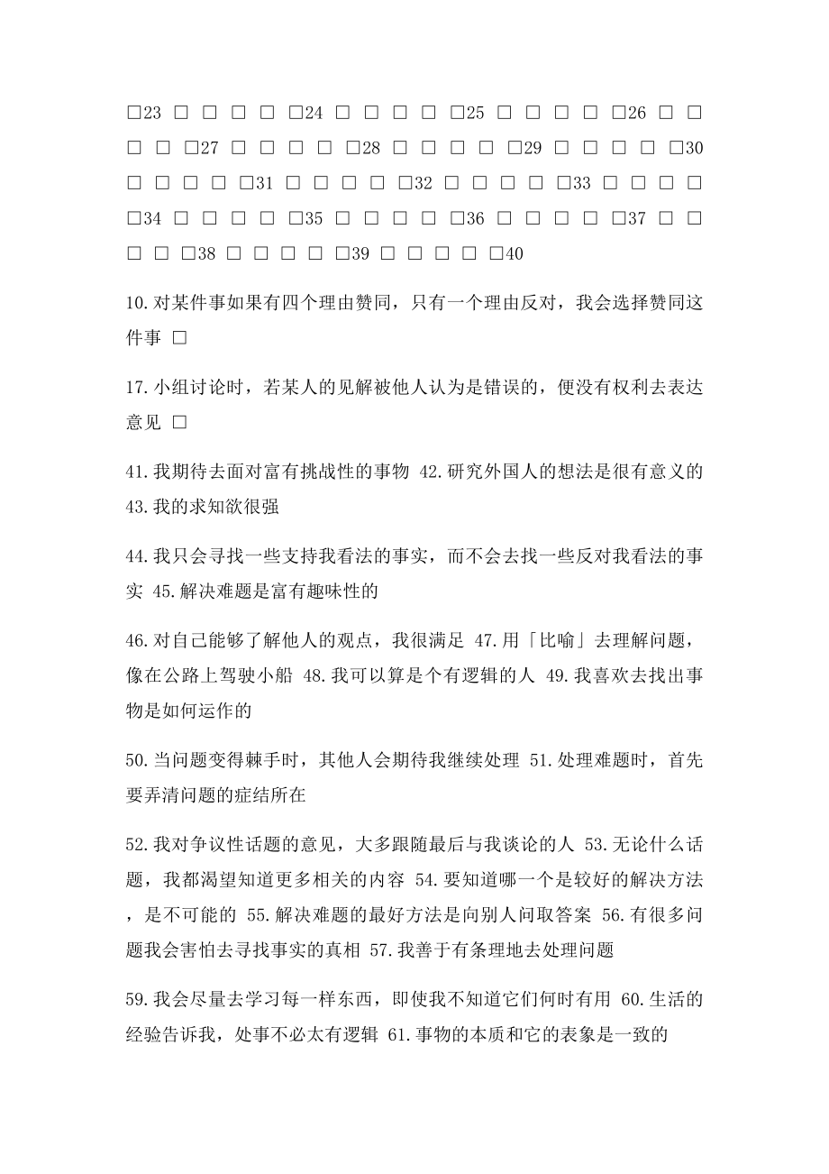 批判性思维量表 .docx_第3页