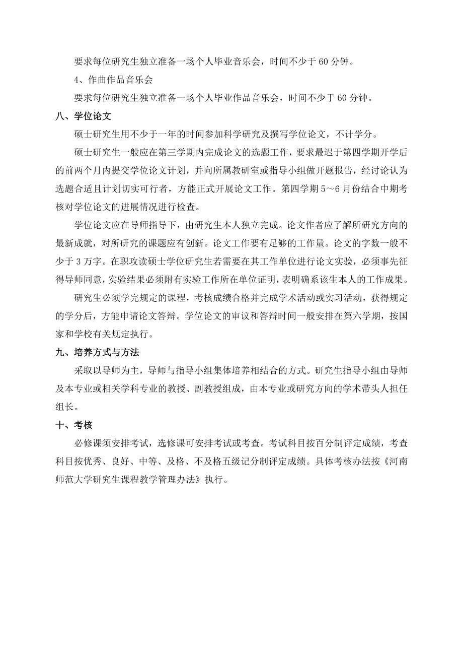 音乐与舞蹈学一级学科硕士研究生培养方案.doc_第3页