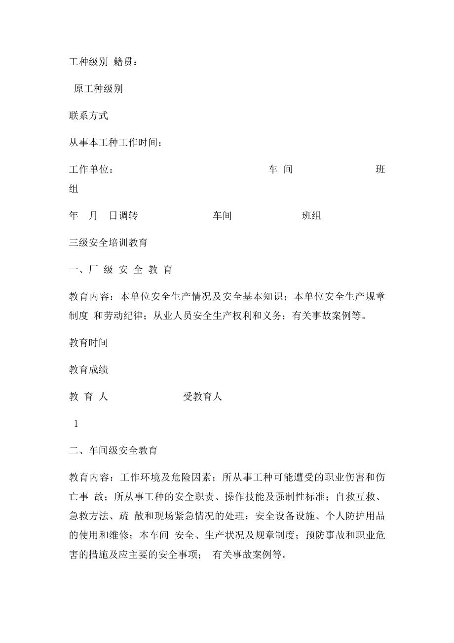 新员工入厂三级安全教育培训档案空白表格式.docx_第2页