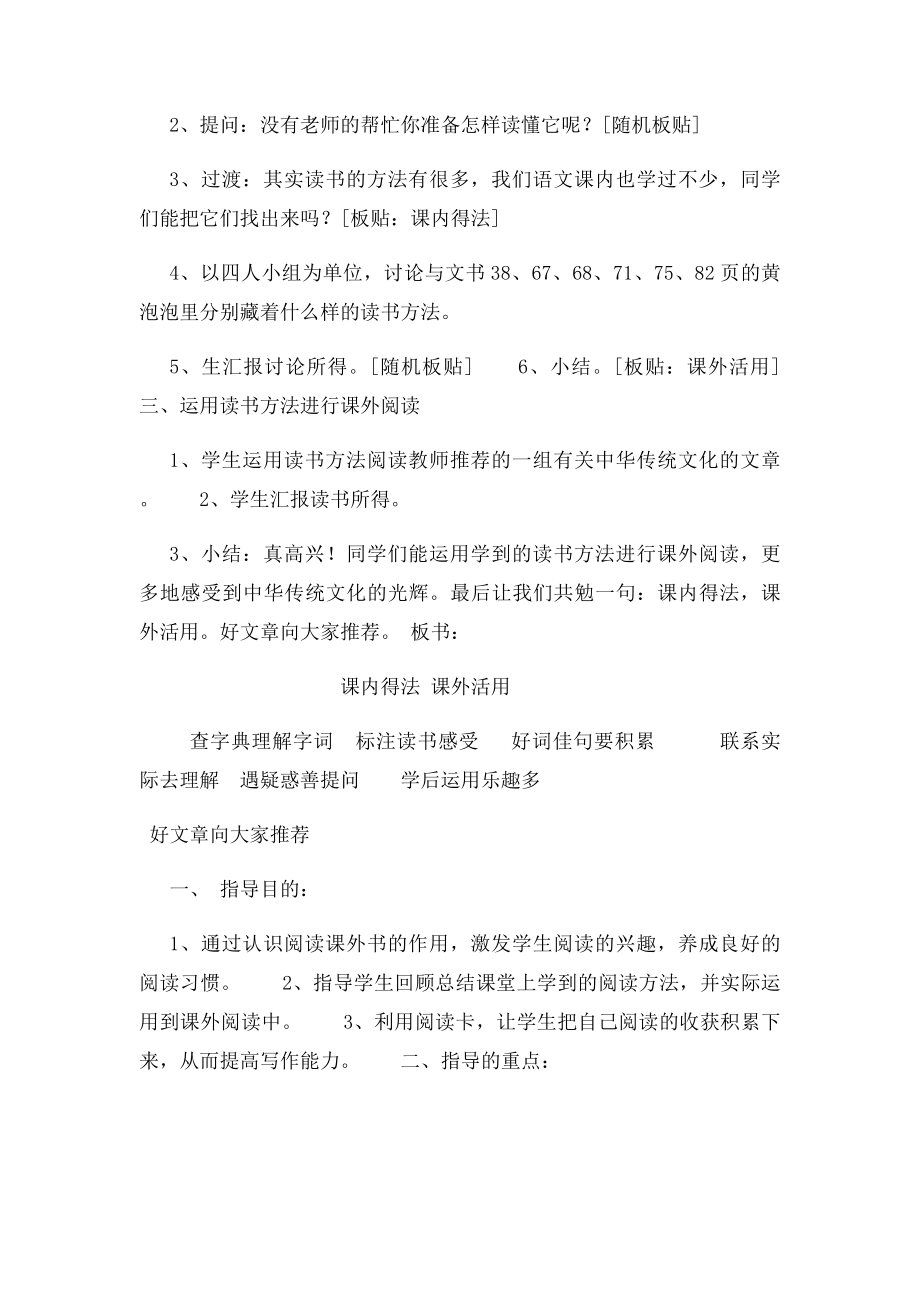 小学课外阅读指导课教案.docx_第2页