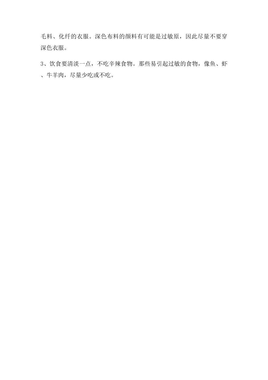 得湿疹了怎么办 又该怎么预防.docx_第2页