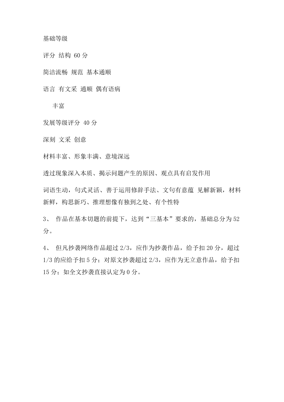 征文比赛评分(1).docx_第2页