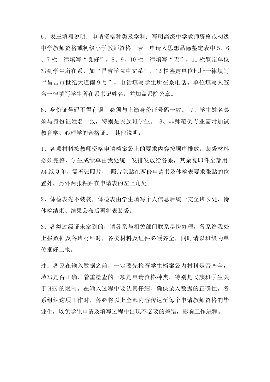 教师资格认定申请表填写说明.docx_第2页