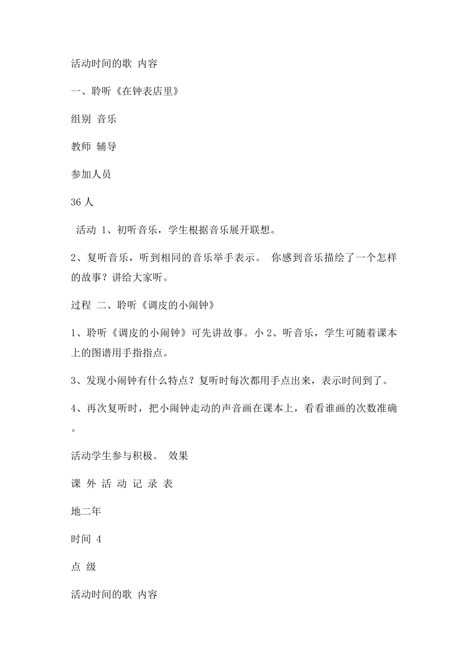 小学课外活动记录表.docx_第3页