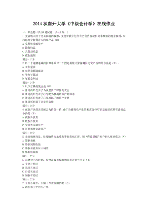 南开大学《中级会计学》在线作业.doc