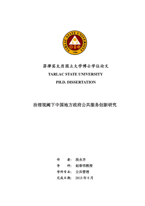 菲律宾太历国立大学博士学位论文.doc