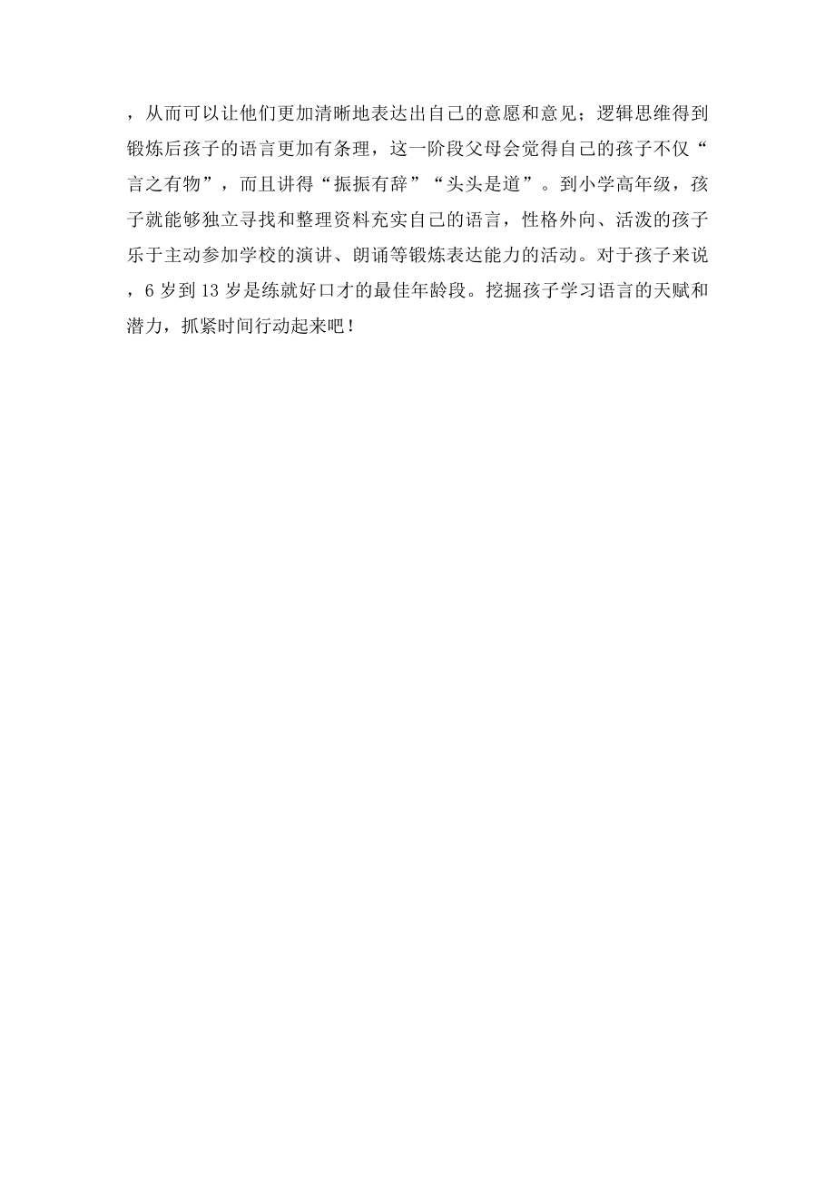 学习口才为什么要从小抓起.docx_第2页