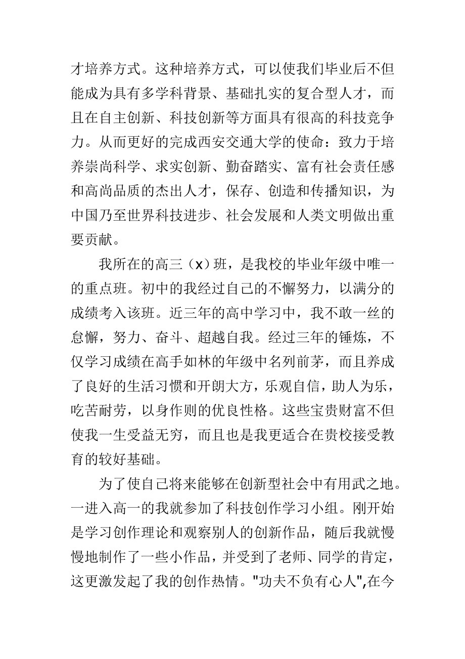 优秀教师述职报告范与大学自主招生自荐信合集.doc_第2页