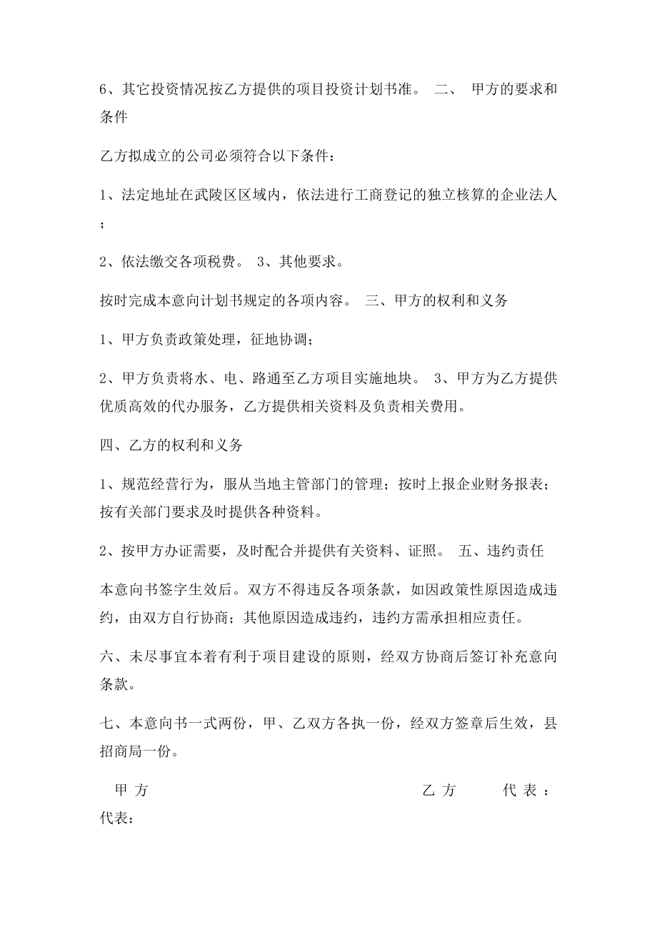 招商引资投资意向书.docx_第2页