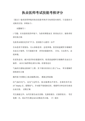 执业医师考试技能考核评分.docx