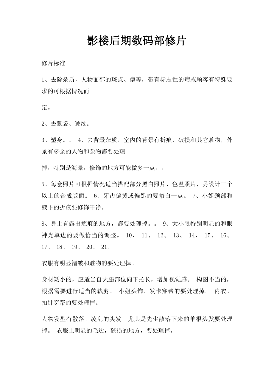 影楼后期数码部修片.docx_第1页