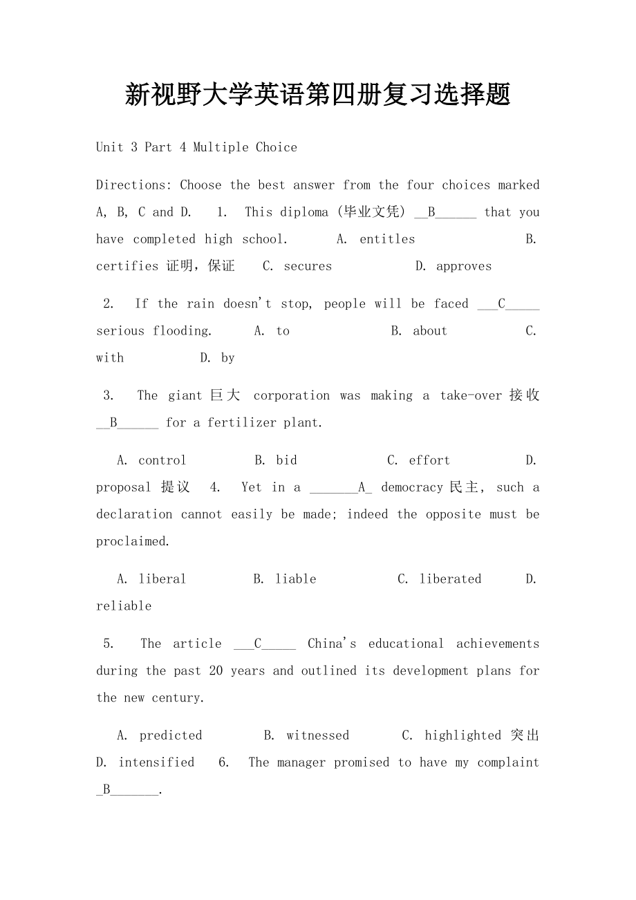 新视野大学英语第四册复习选择题.docx_第1页