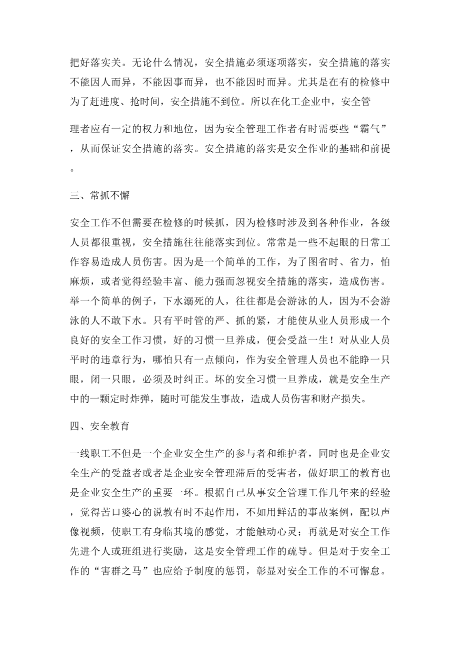 安全管理工作的几点建议.docx_第2页