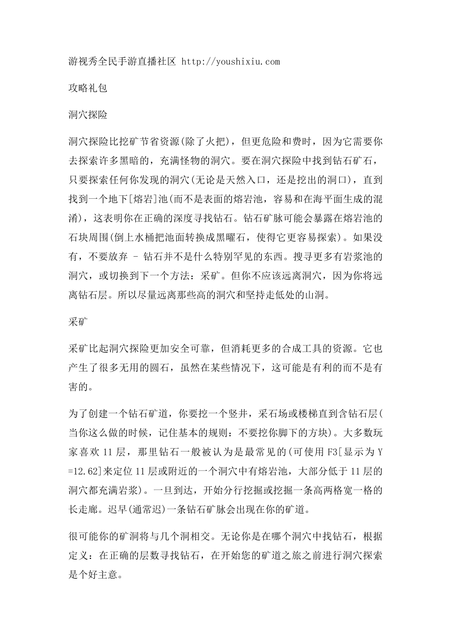 我的世界最强钻石获取攻略.docx_第2页