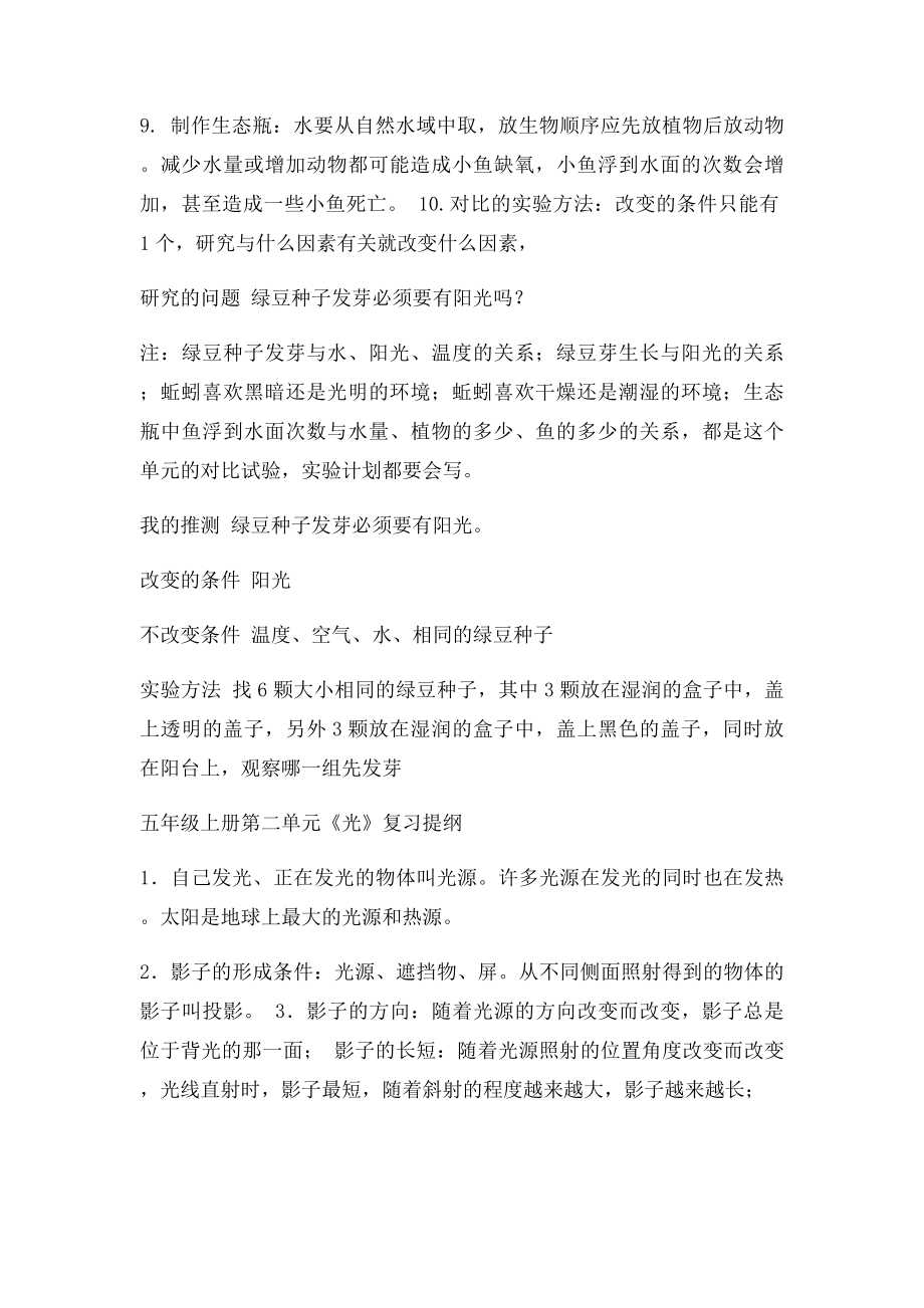 教科五年级上册科学复习提纲.docx_第2页