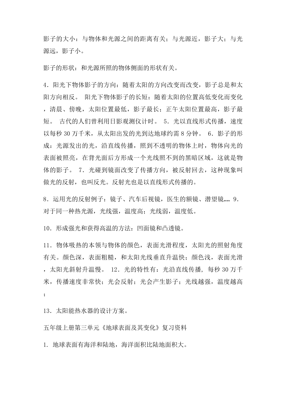 教科五年级上册科学复习提纲.docx_第3页