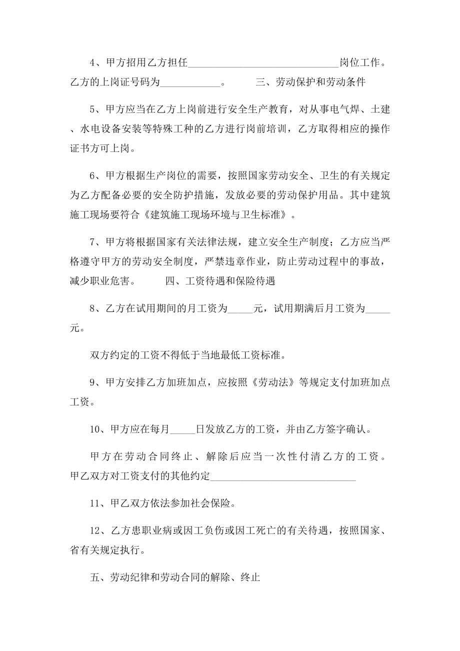 安徽省农民工劳动合同范本.docx_第2页