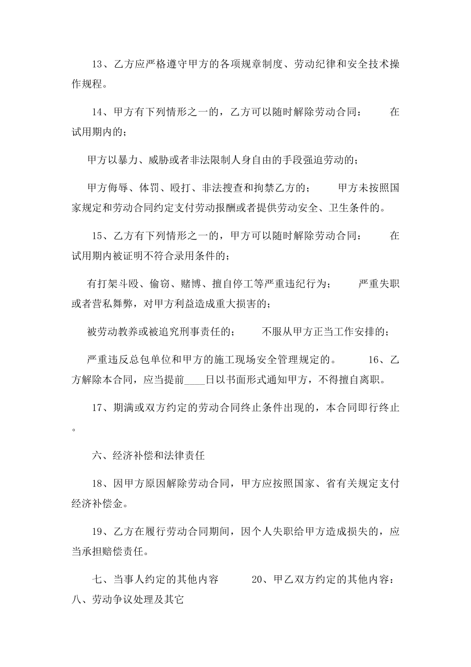 安徽省农民工劳动合同范本.docx_第3页