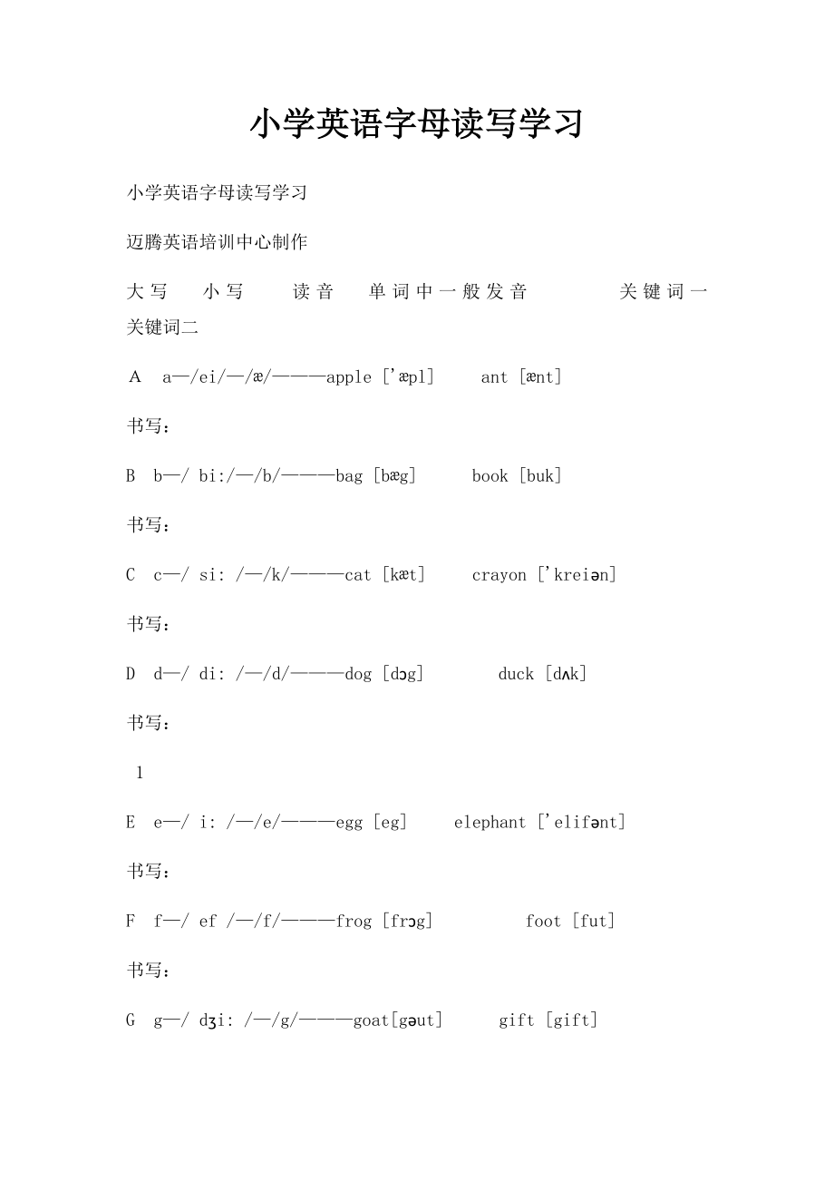 小学英语字母读写学习.docx_第1页