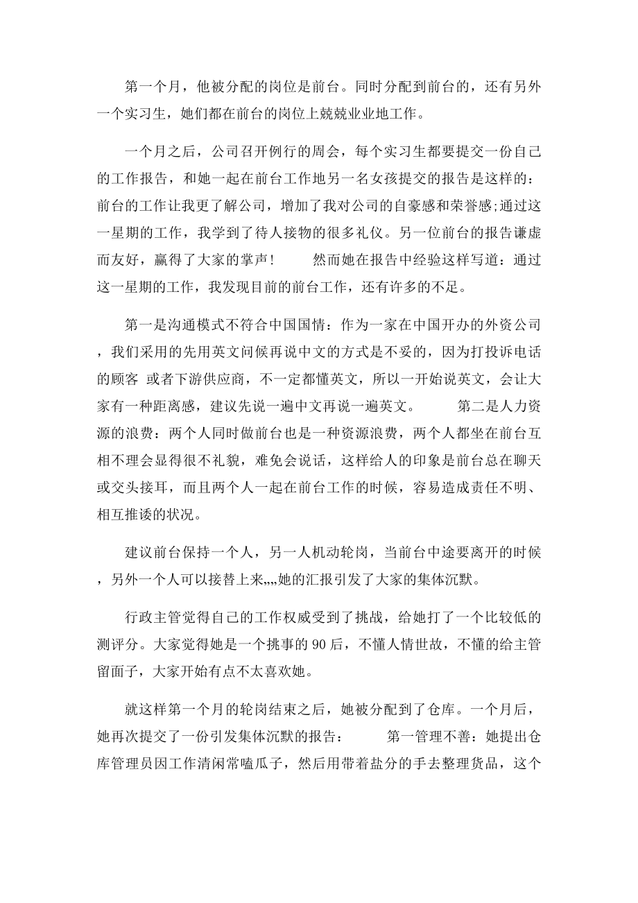 如果我是老板,我会怎么做.docx_第3页