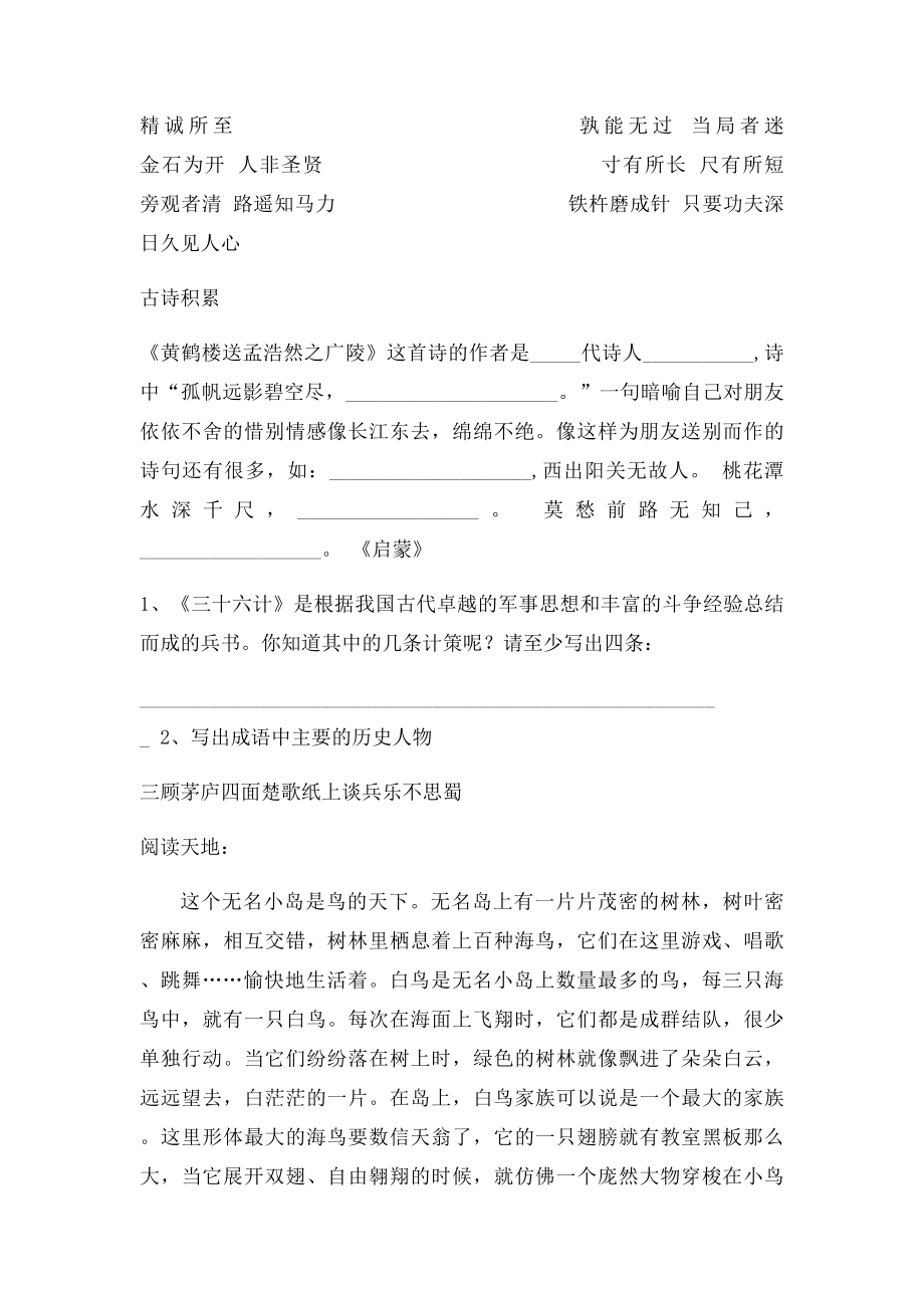 成语趣味对对碰.docx_第2页