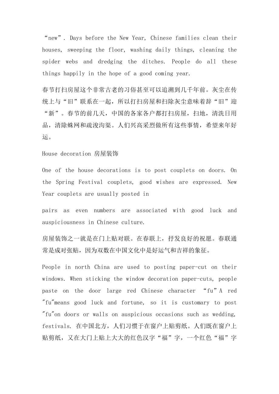 春节习俗英文表达.docx_第2页