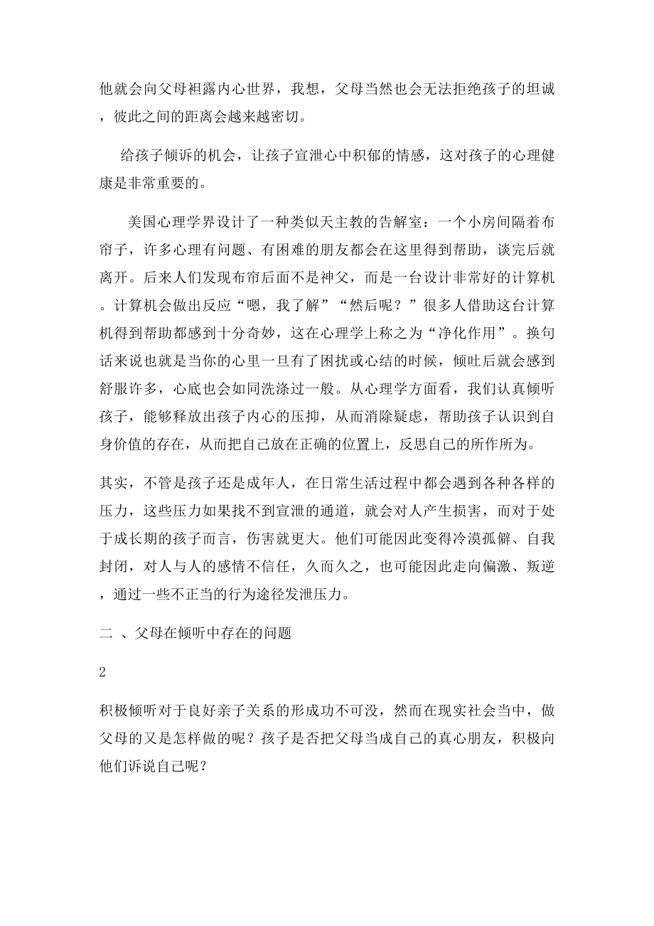 家庭教育亲子沟通中家长如何积极倾听.docx_第2页