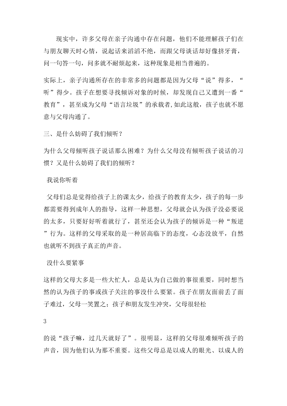 家庭教育亲子沟通中家长如何积极倾听.docx_第3页