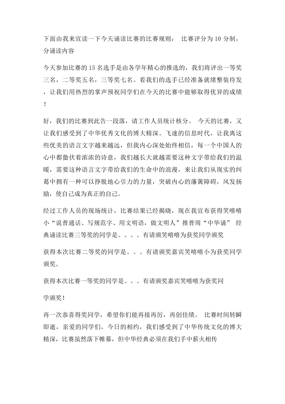 推普周朗诵比赛主持词.docx_第2页