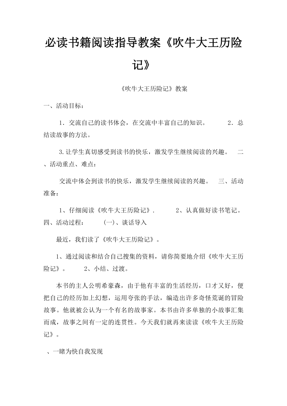 必读书籍阅读指导教案《吹牛大王历险记》.docx_第1页