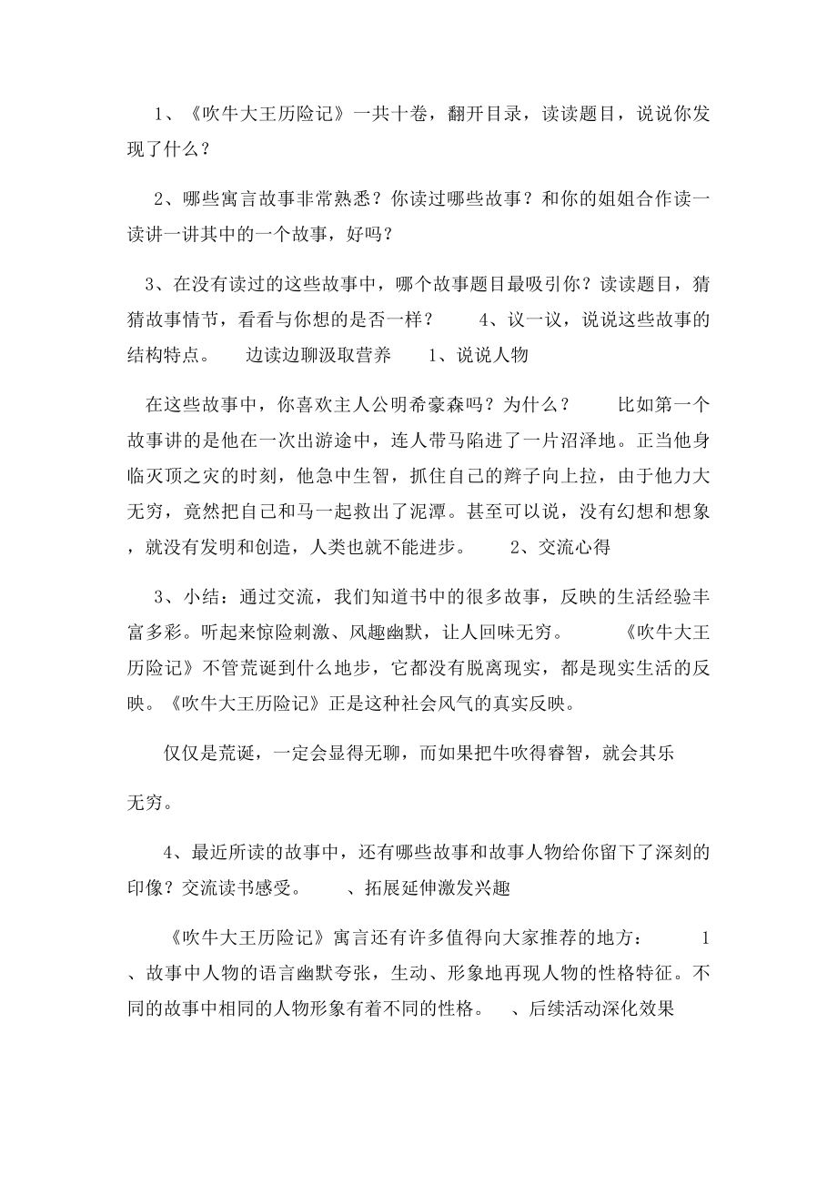 必读书籍阅读指导教案《吹牛大王历险记》.docx_第2页