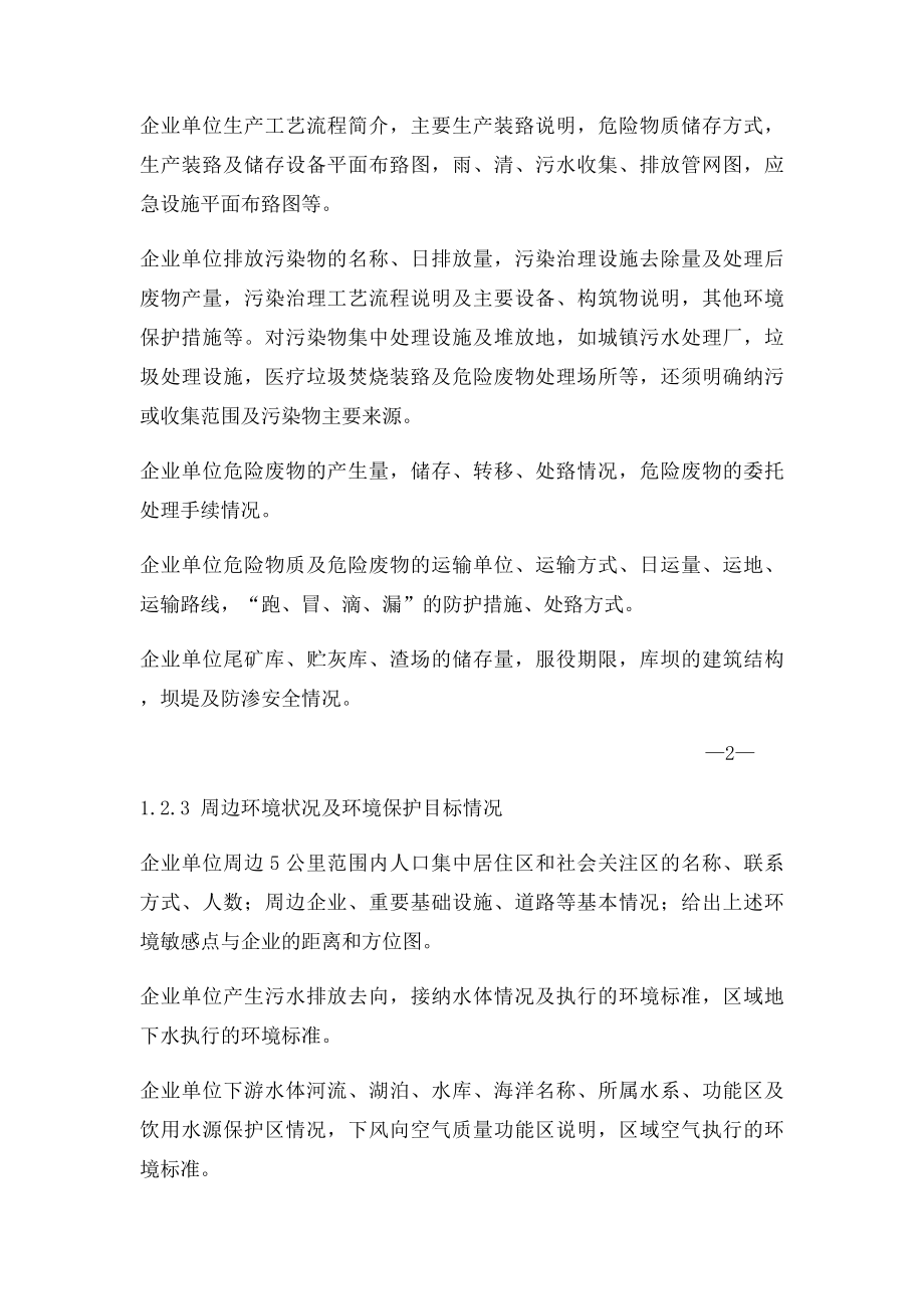 应急预案编制程序和主要内容.docx_第2页