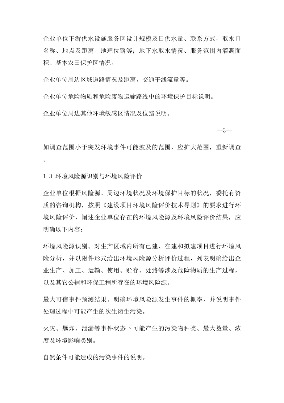 应急预案编制程序和主要内容.docx_第3页