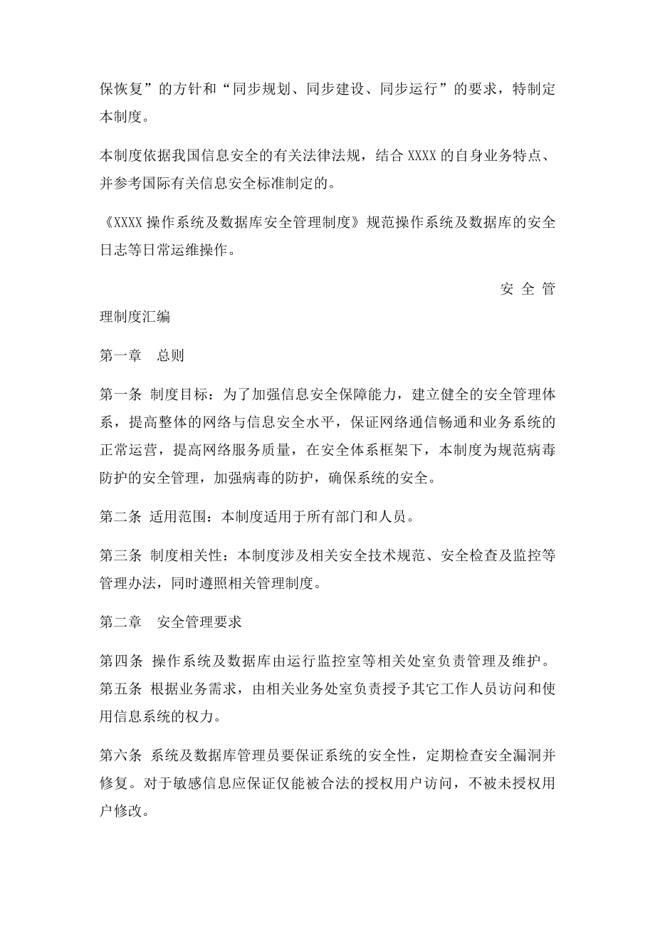 操作系统及数据库安全管理制度.docx_第3页