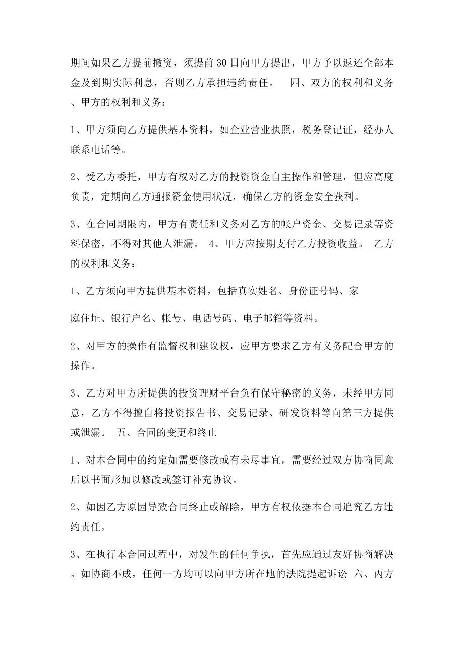 委托投资理财协议书.docx_第2页