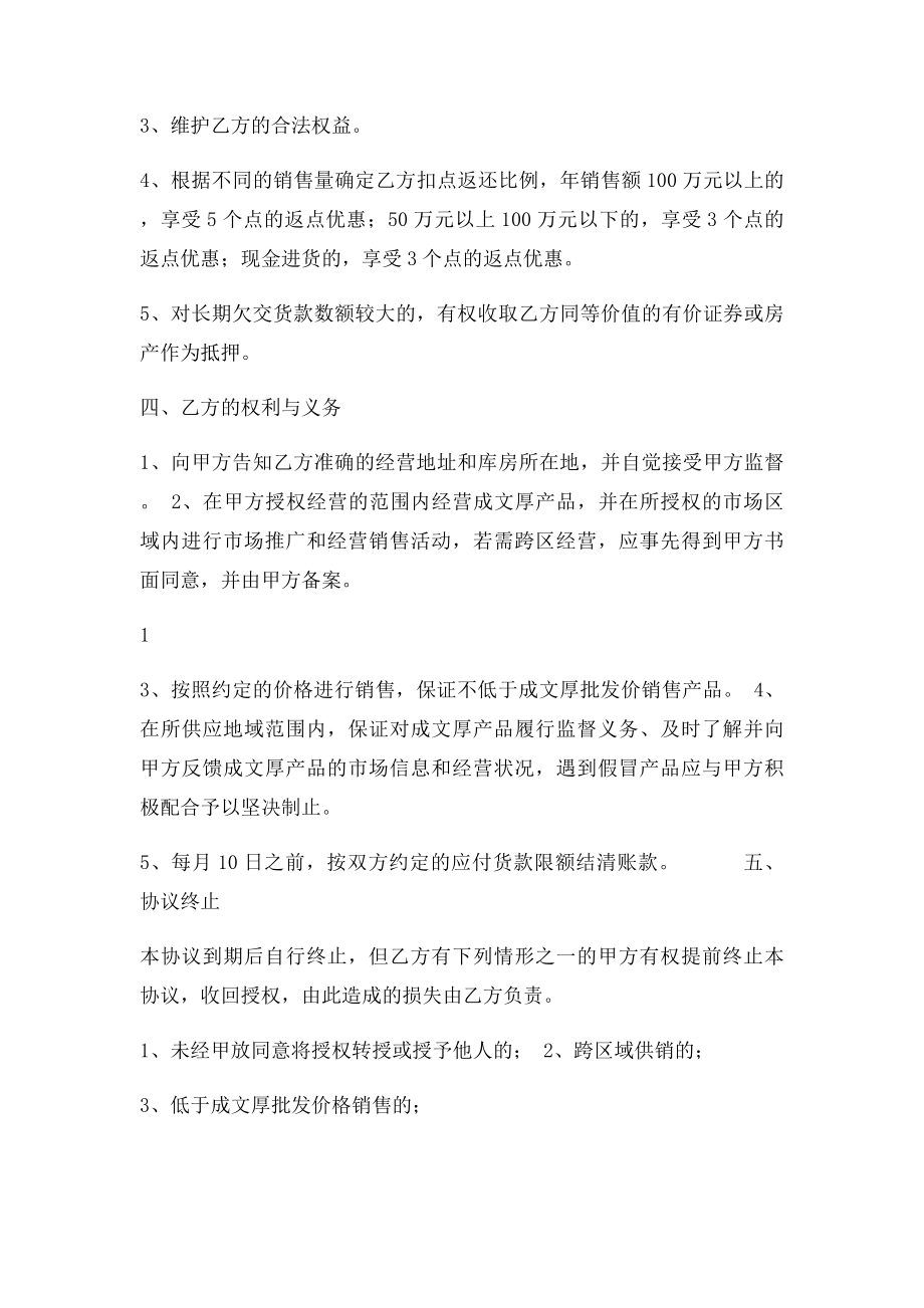 授权经营协议书(1).docx_第2页