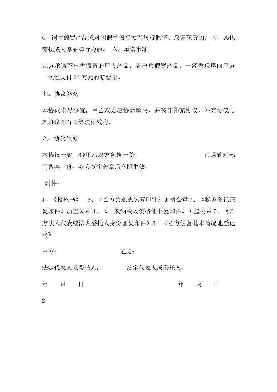 授权经营协议书(1).docx_第3页