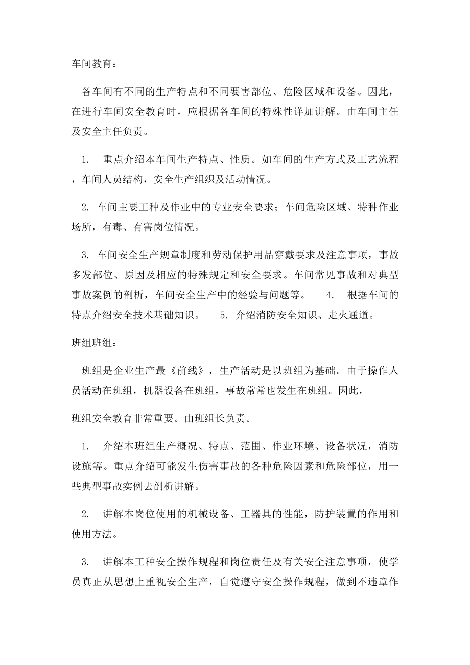 新进员工三级安全教育培训.docx_第3页