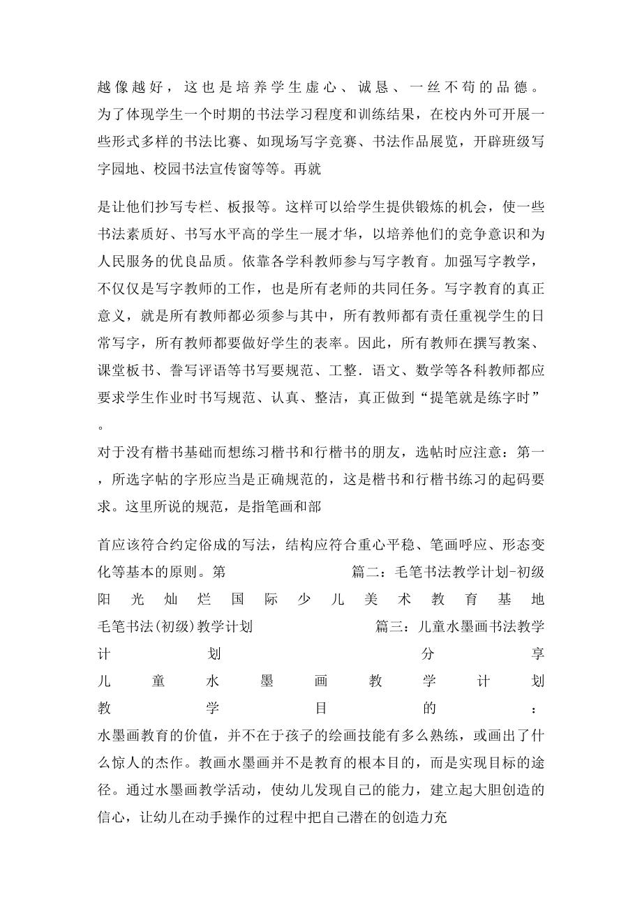 少儿书法教学计划.docx_第3页