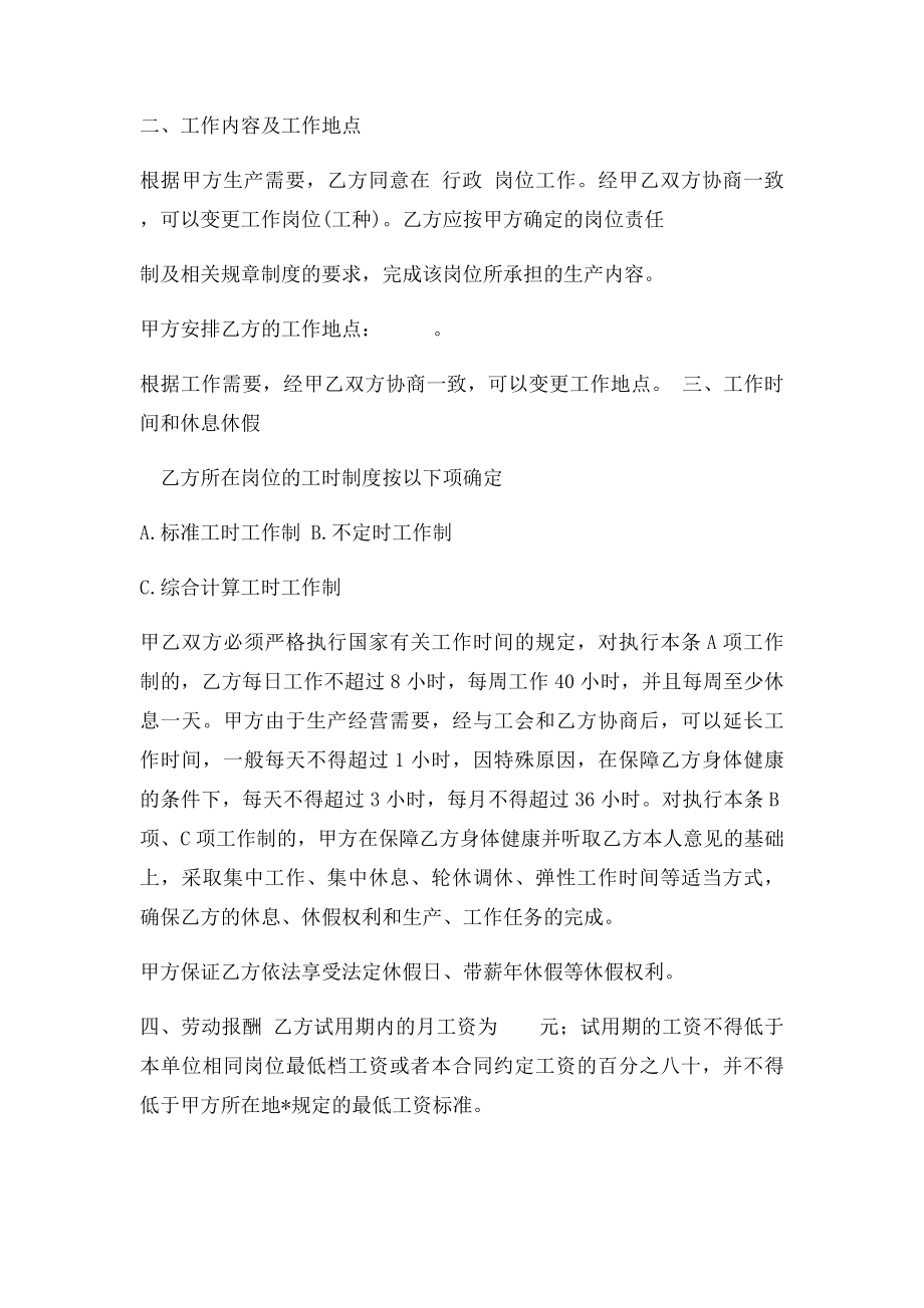 建筑劳动合同范本.docx_第2页