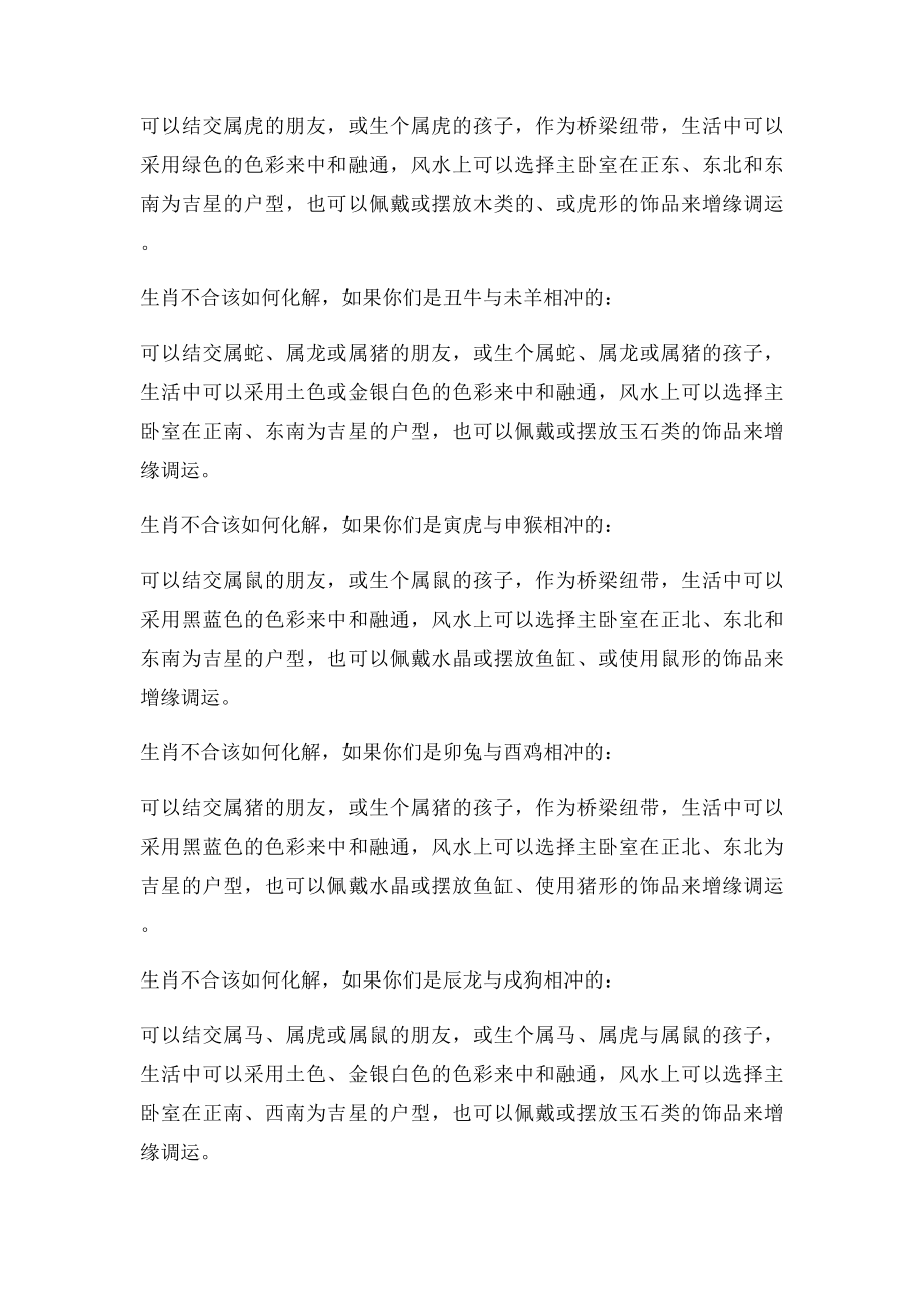 如何化解生肖不合.docx_第2页