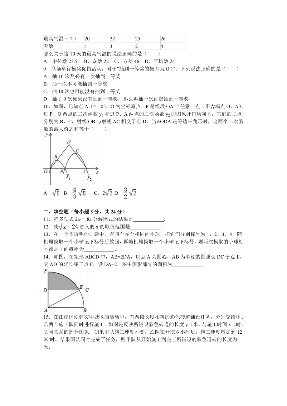 辽宁省辽阳市辽阳县中考数学一模试卷含答案解析.doc_第2页