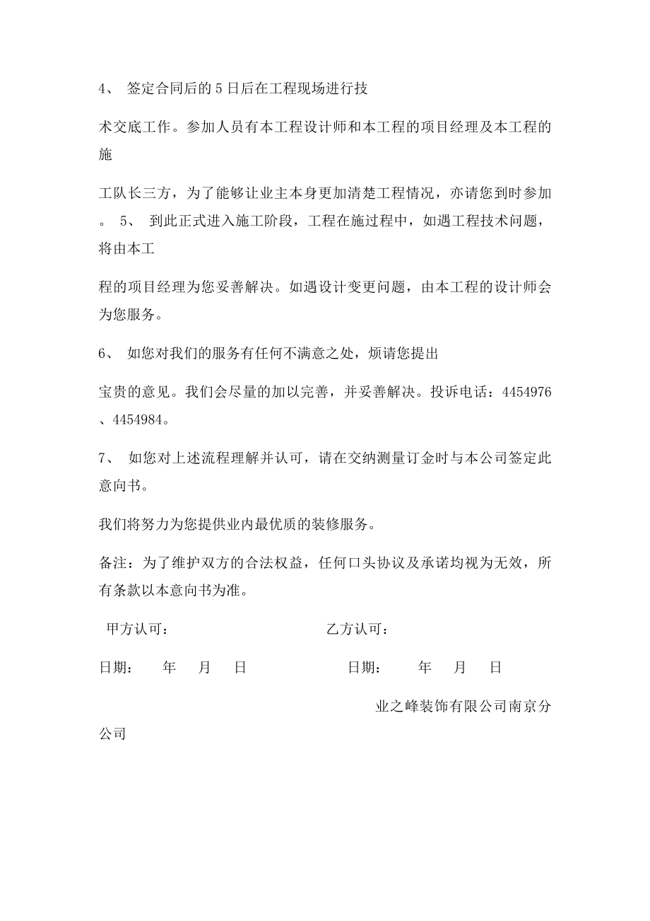 家庭装修意向书.docx_第2页