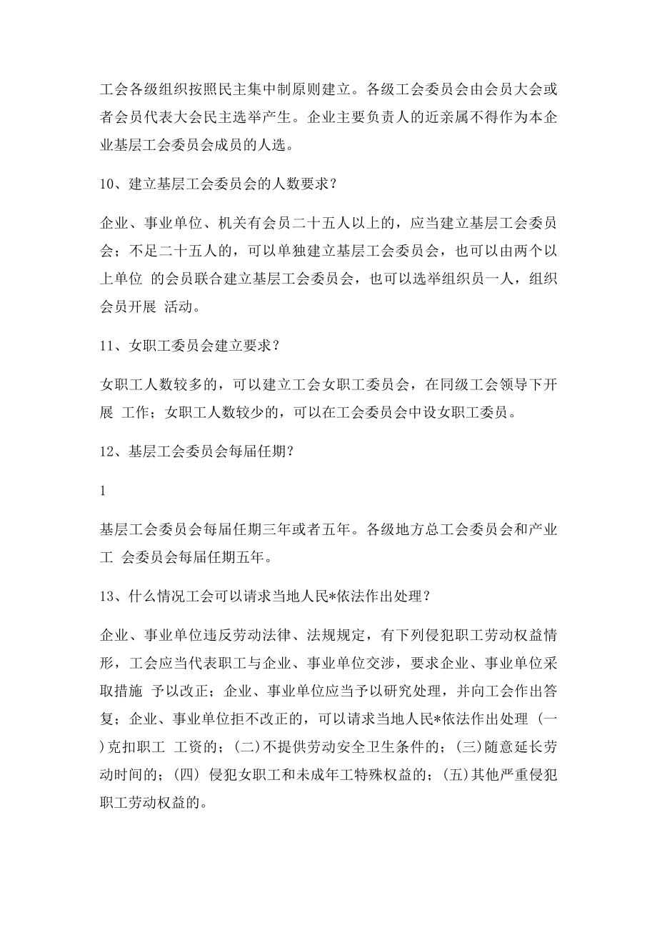 工会干部应知应会知识.docx_第2页