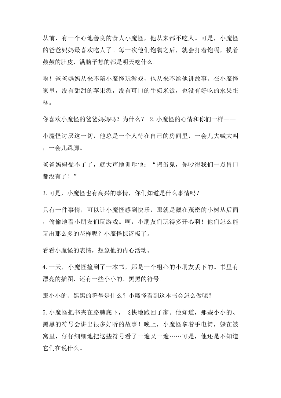 小魔怪要上学教学设计.docx_第2页