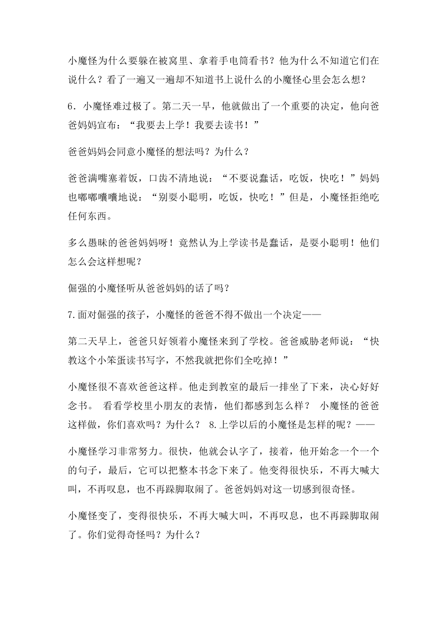 小魔怪要上学教学设计.docx_第3页